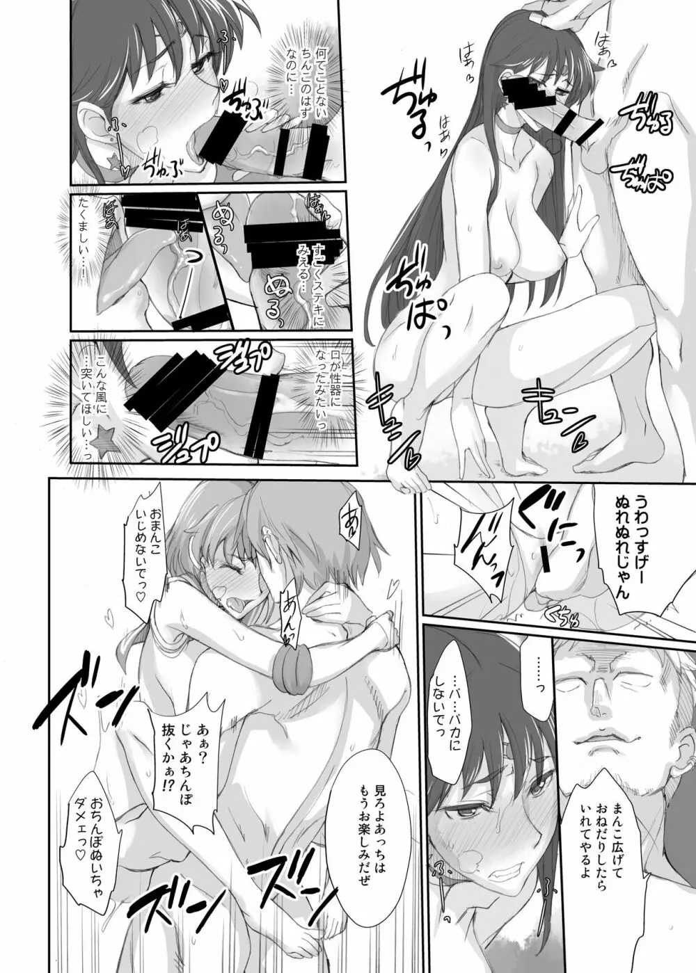 月火水木金土日総集編II - page96