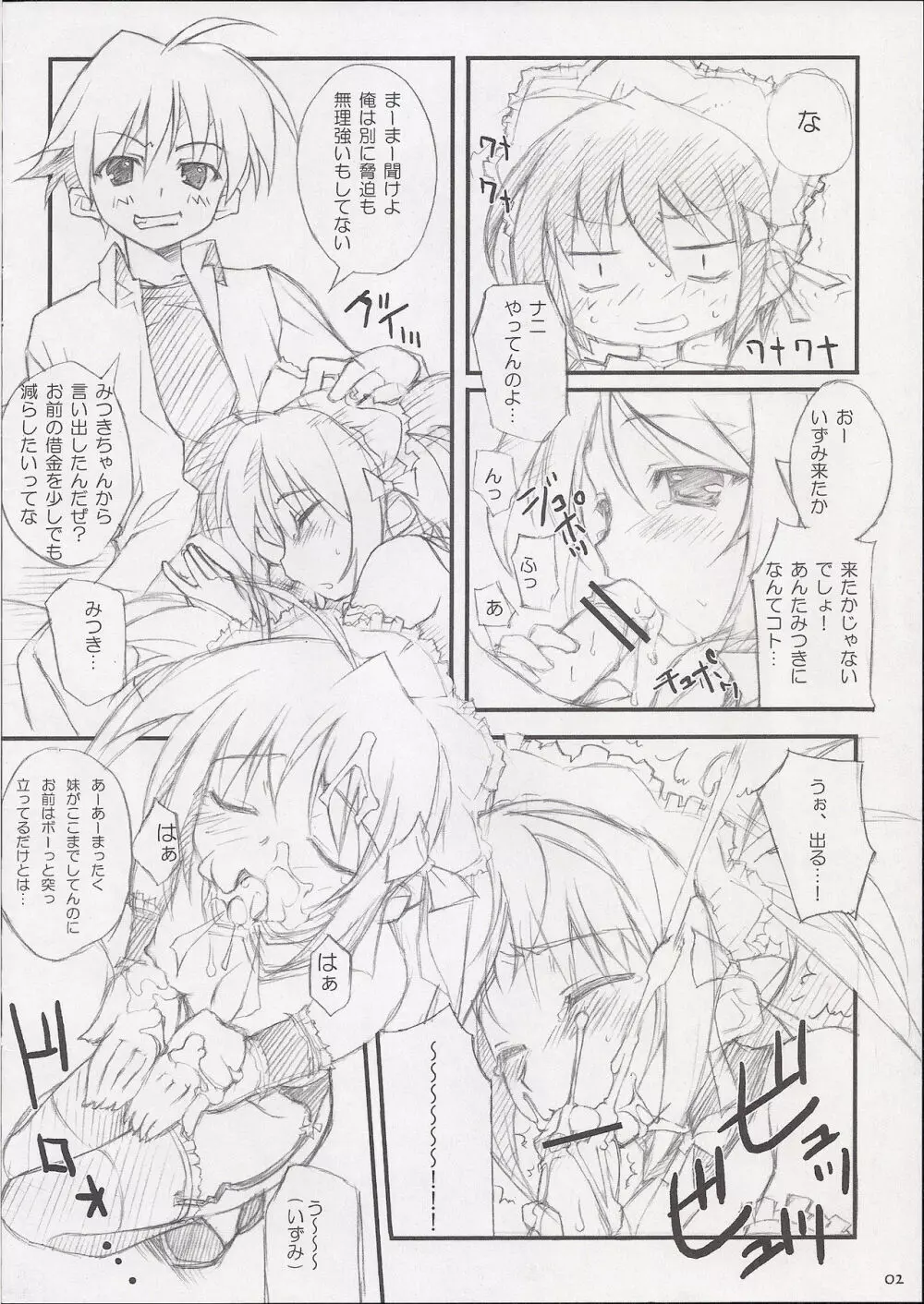 [WIREFRAME (憂姫はぐれ)] OTUKAE-SHITAI-NO! (これが私の御主人様) - page2