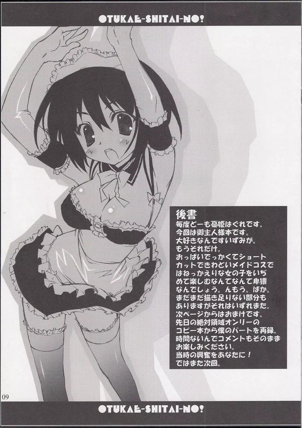 [WIREFRAME (憂姫はぐれ)] OTUKAE-SHITAI-NO! (これが私の御主人様) - page9