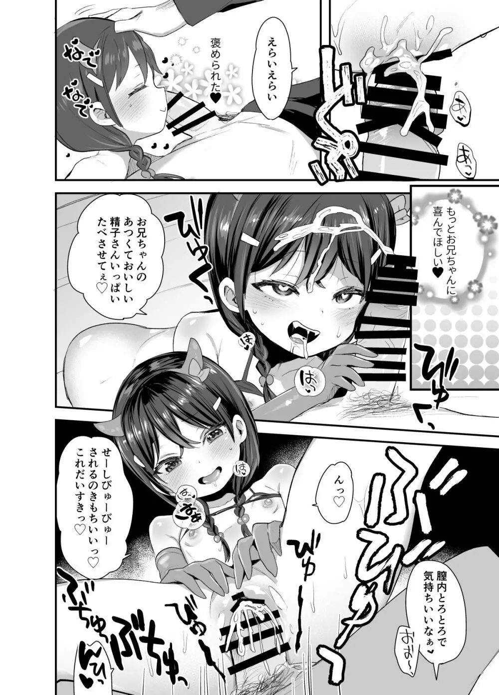 コスプレしたってサキュバスにはなれないよお兄ちゃん! - page13