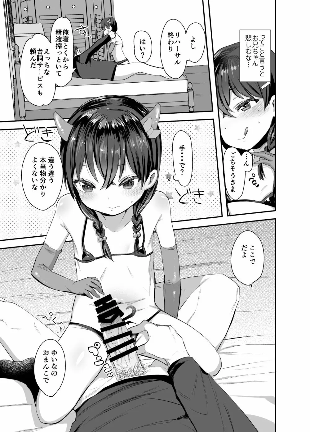 コスプレしたってサキュバスにはなれないよお兄ちゃん! - page8