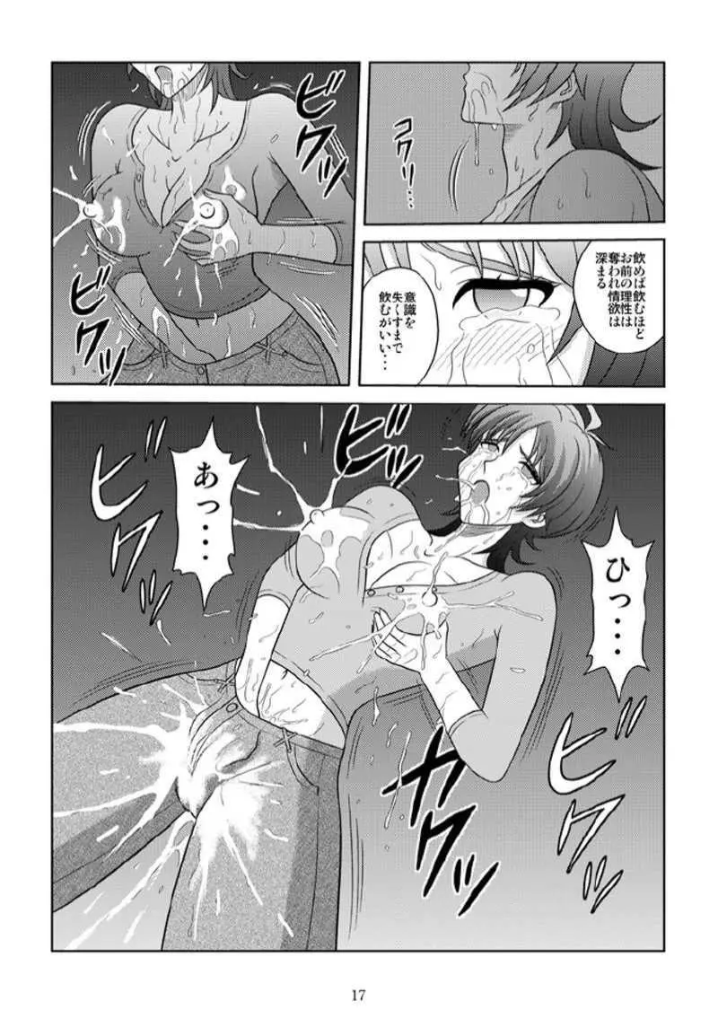 美乳狩り 2 - page16