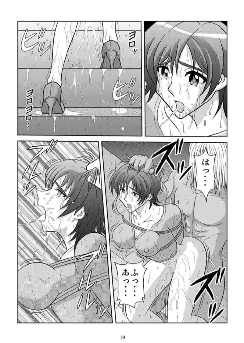 美乳狩り 2 - page18