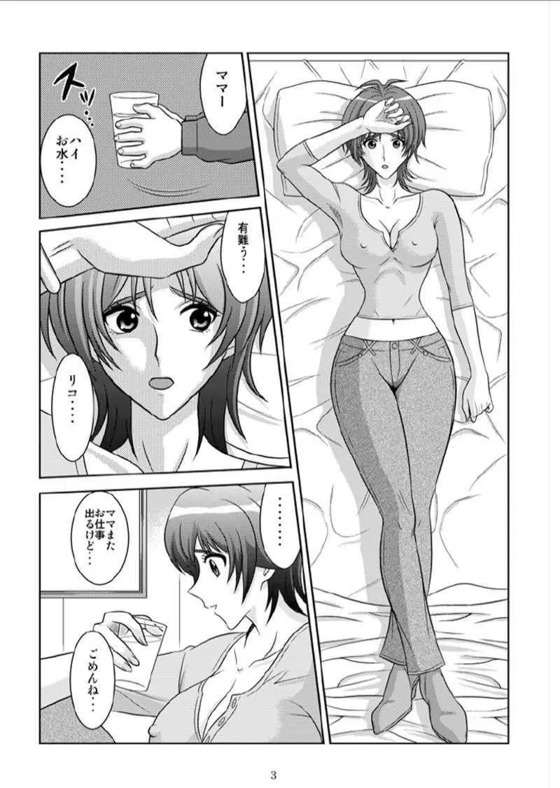 美乳狩り 2 - page2