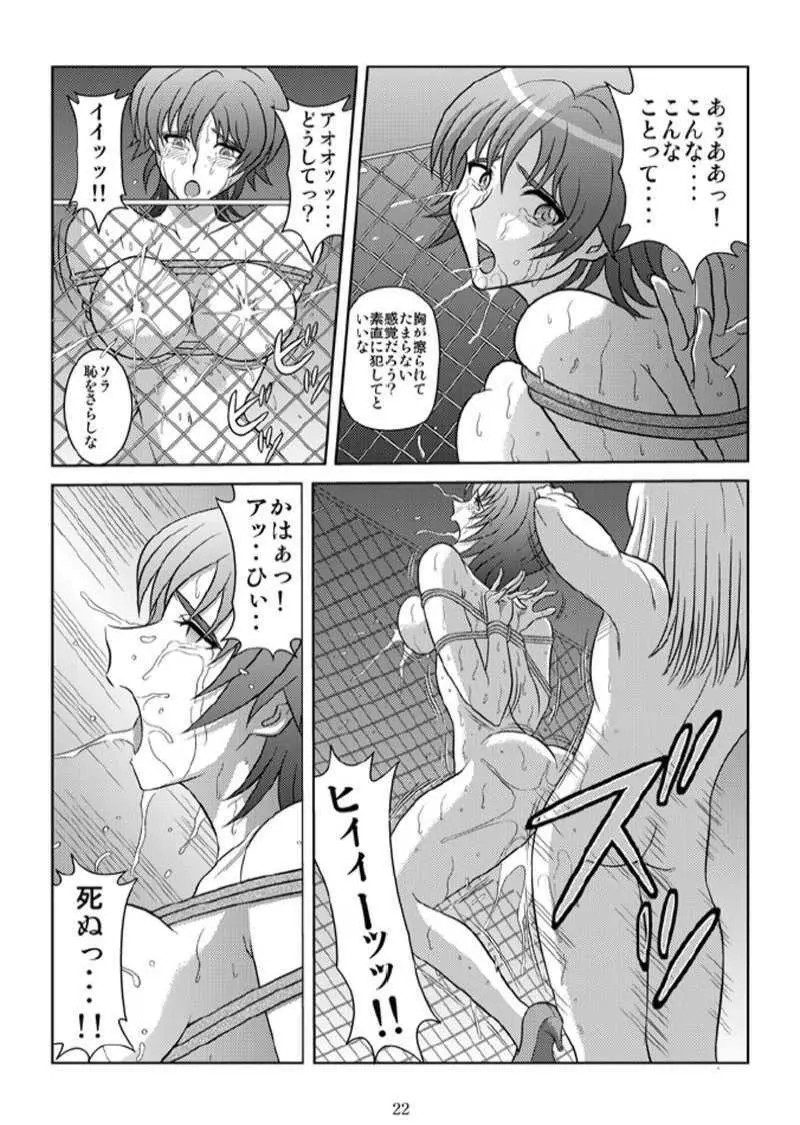 美乳狩り 2 - page21