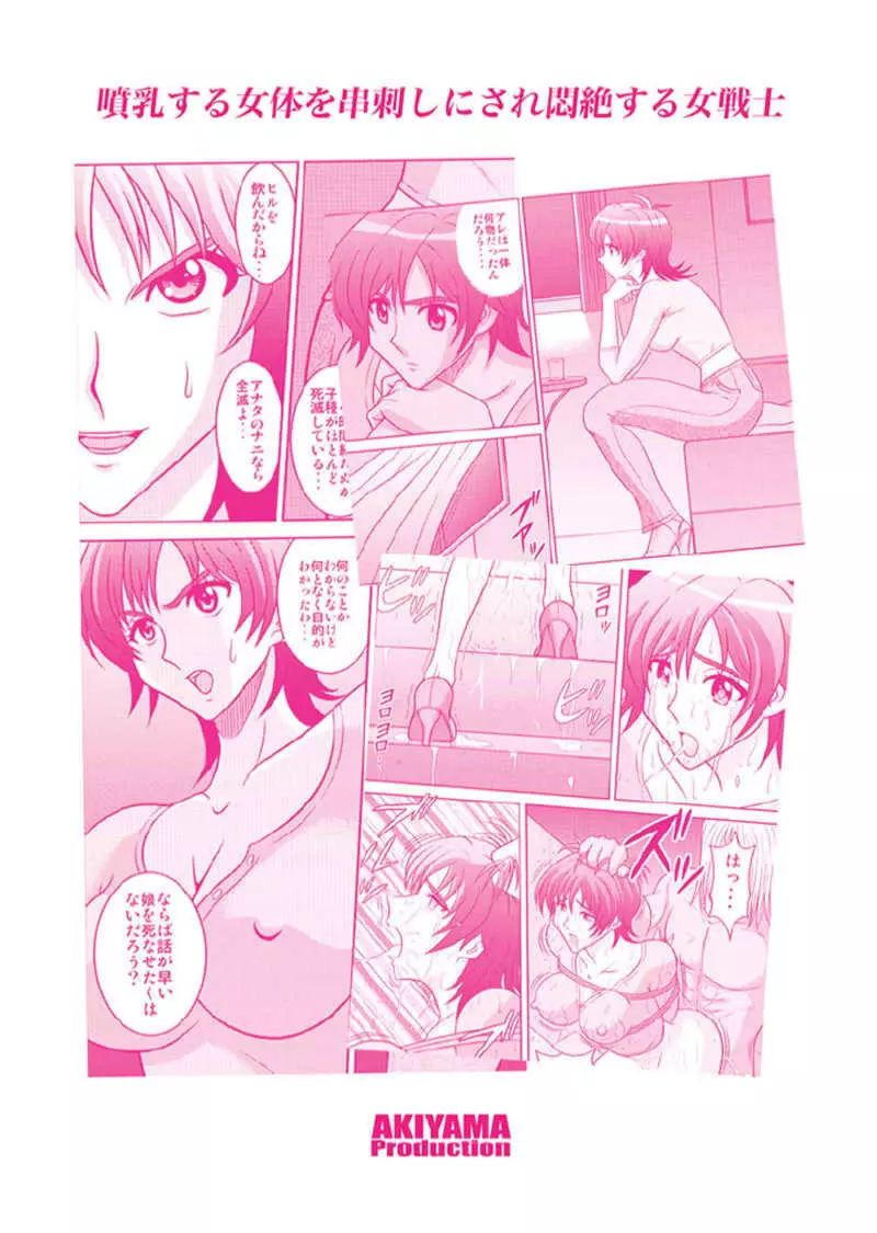 美乳狩り 2 - page26