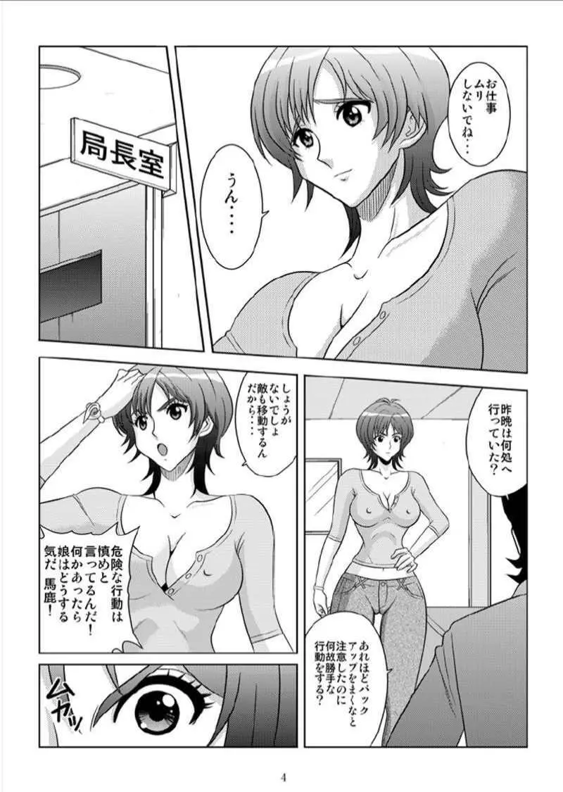 美乳狩り 2 - page3