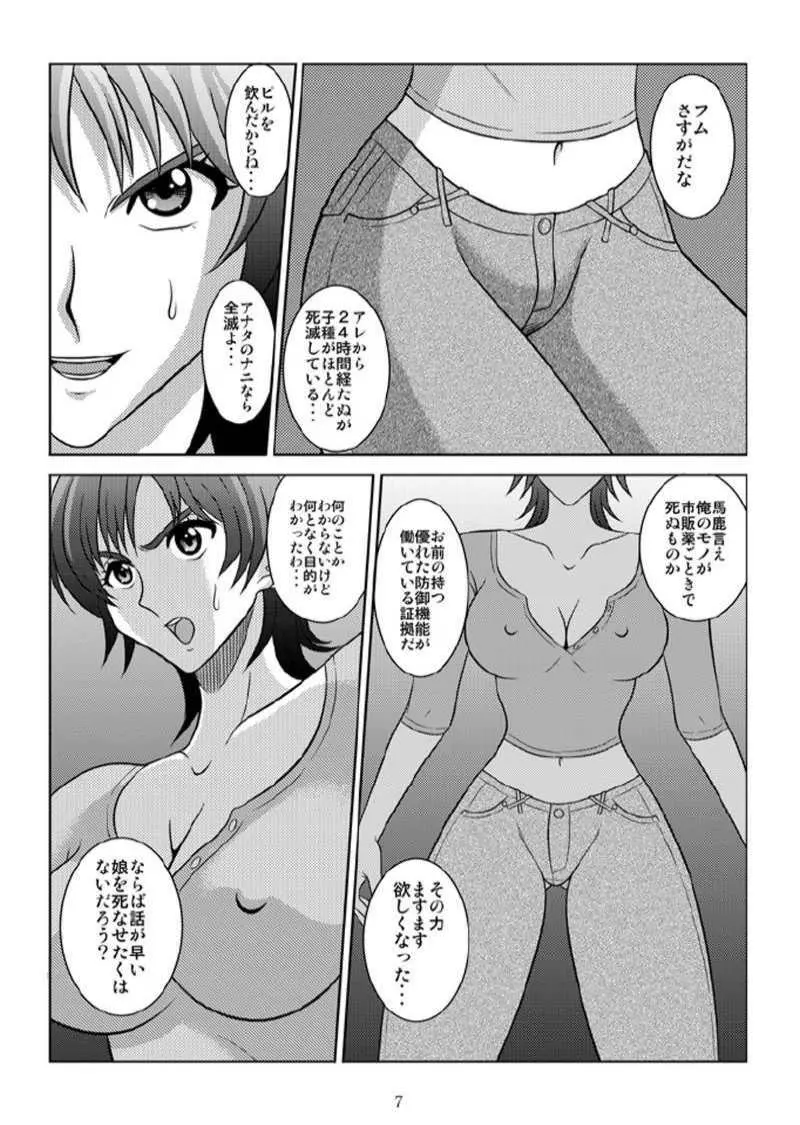 美乳狩り 2 - page6