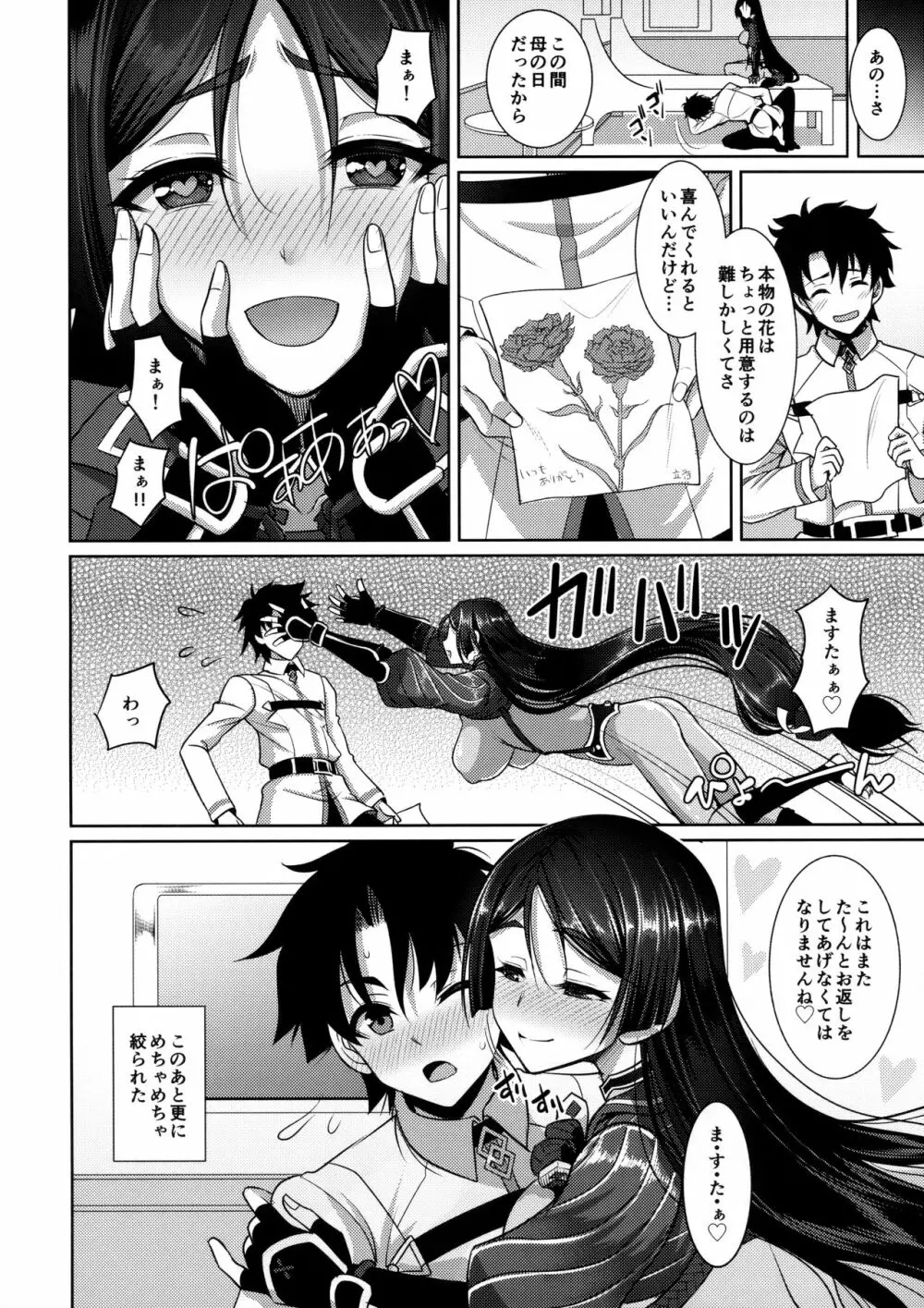 頼光ママに甘えて蕩けて絞られる本 - page25