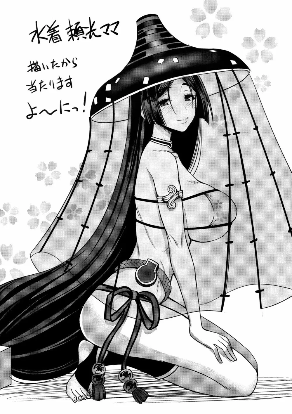 頼光ママに甘えて蕩けて絞られる本 - page27