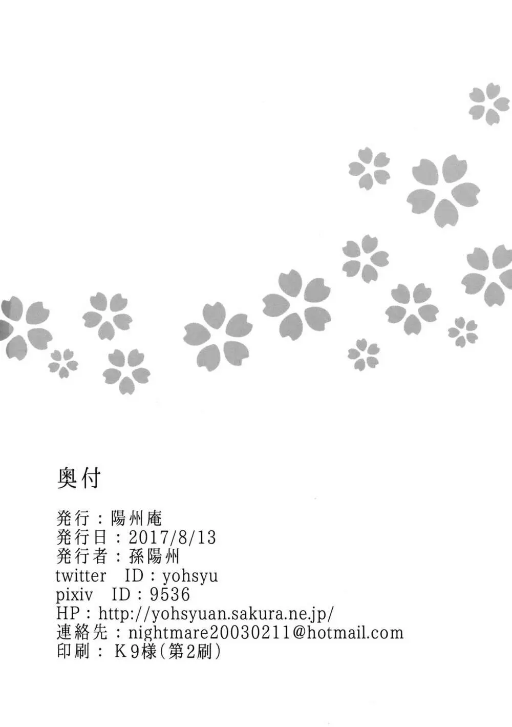頼光ママに甘えて蕩けて絞られる本 - page29