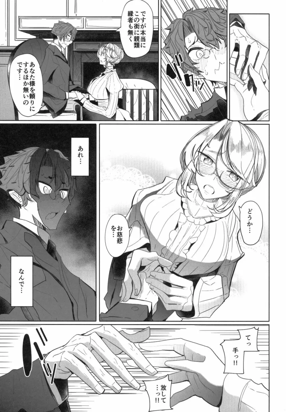 紳士付きメイドのソフィーさん 1 - page10