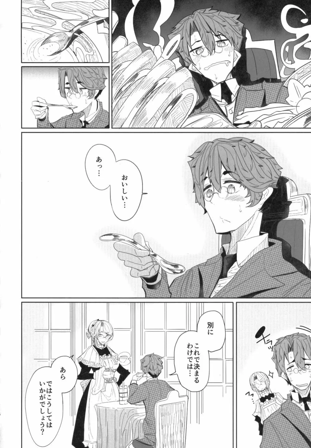 紳士付きメイドのソフィーさん 1 - page15