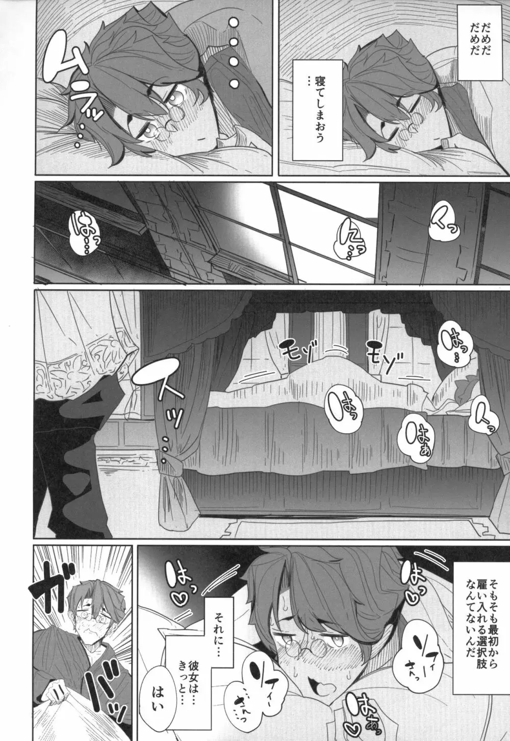 紳士付きメイドのソフィーさん 1 - page21
