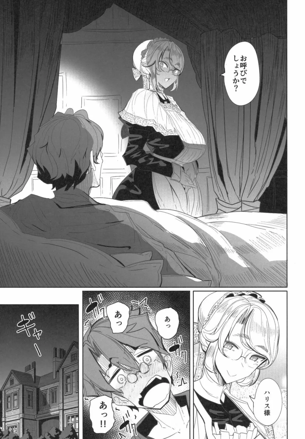 紳士付きメイドのソフィーさん 1 - page22