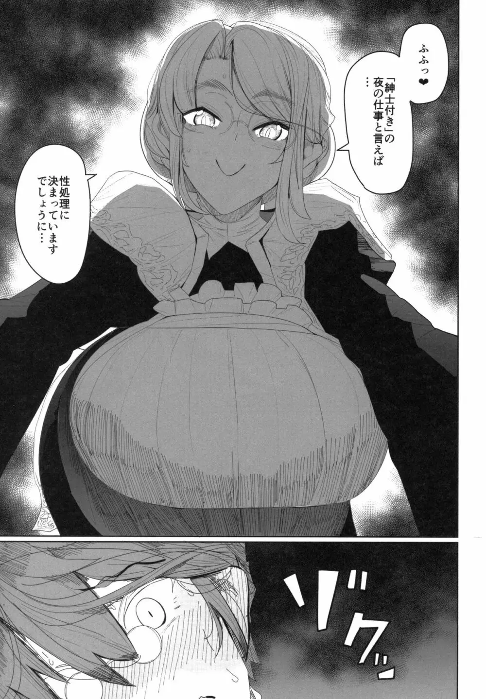 紳士付きメイドのソフィーさん 1 - page24