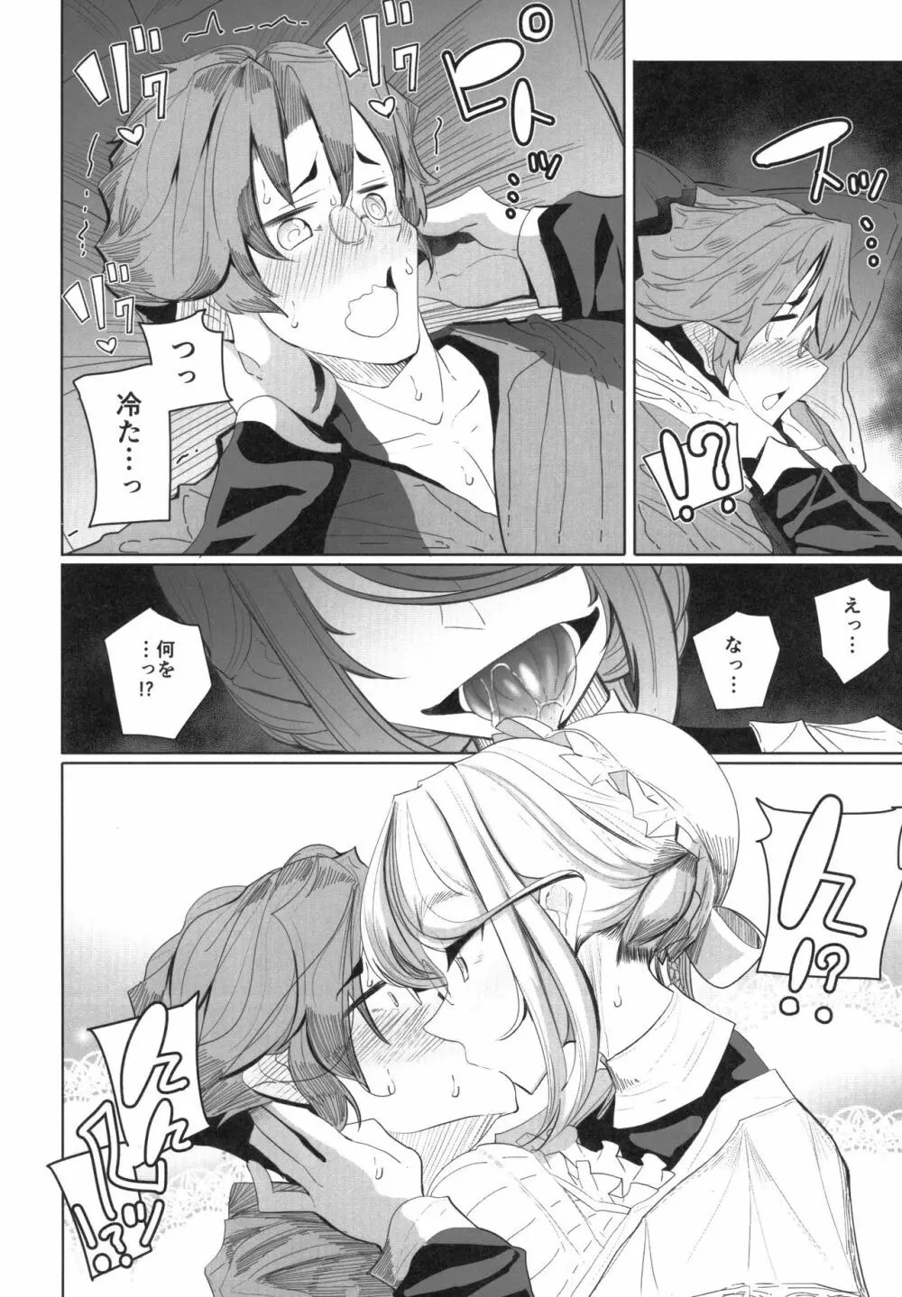紳士付きメイドのソフィーさん 1 - page25