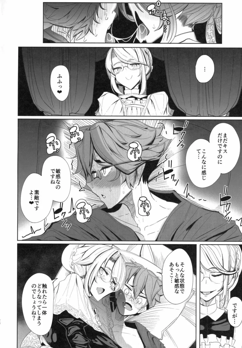 紳士付きメイドのソフィーさん 1 - page27