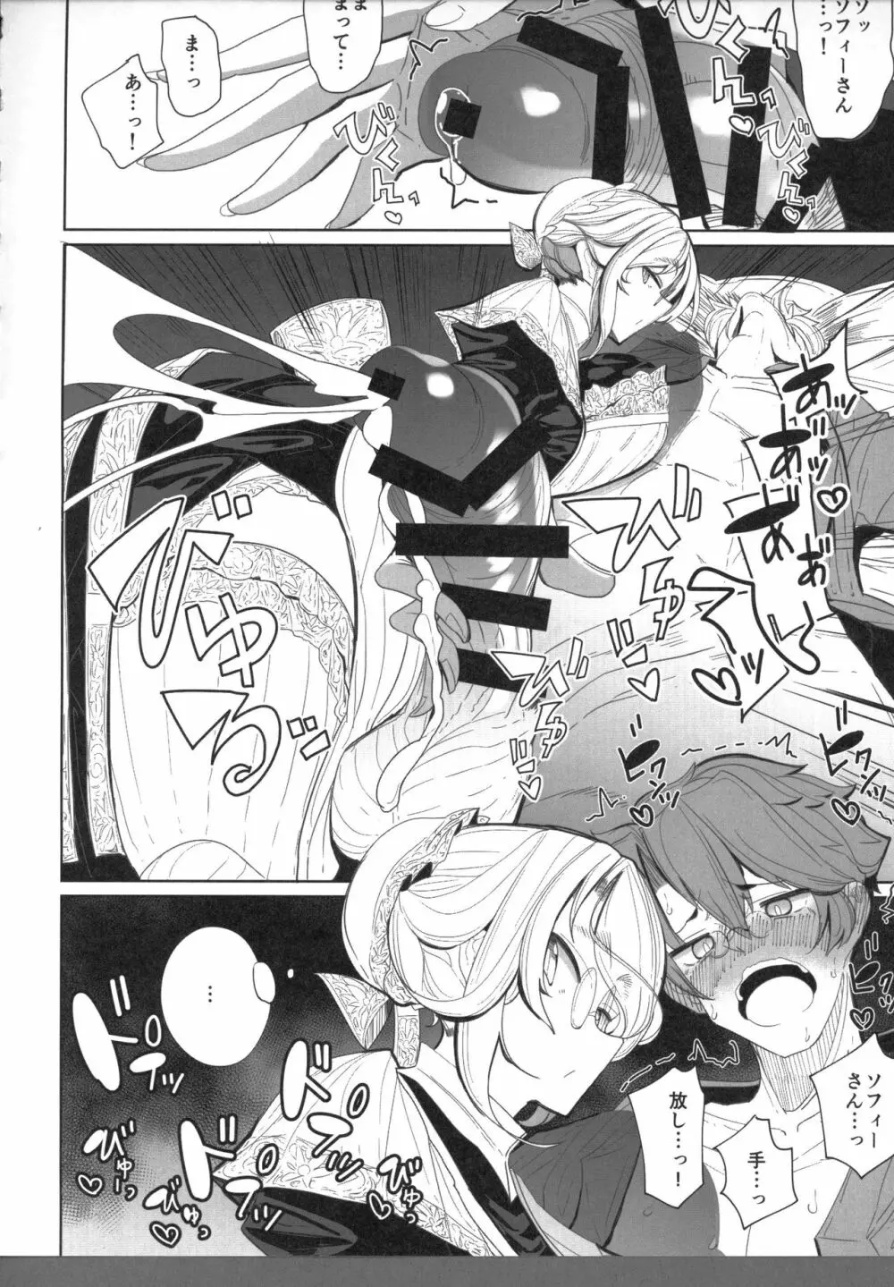 紳士付きメイドのソフィーさん 1 - page29
