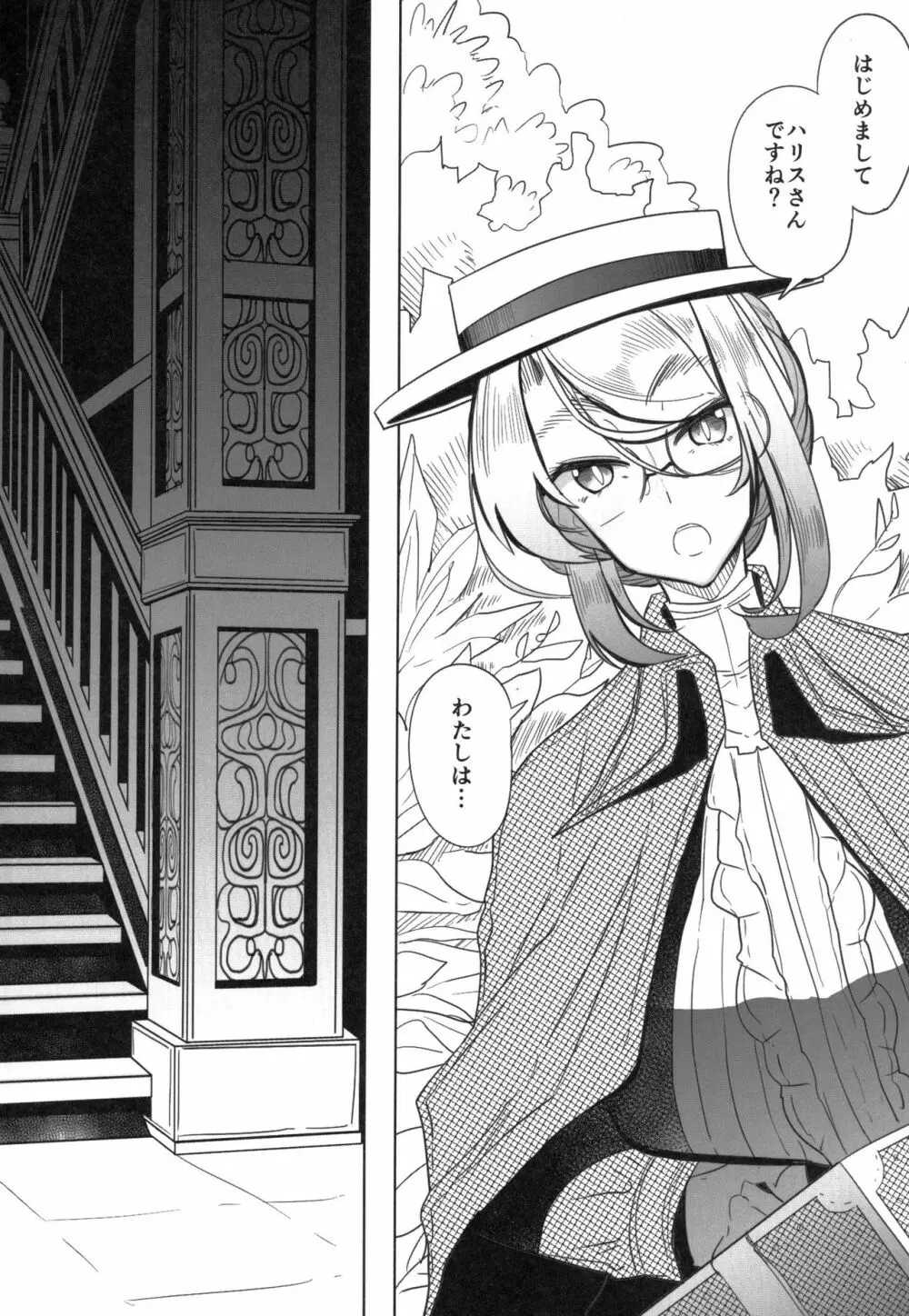 紳士付きメイドのソフィーさん 1 - page3