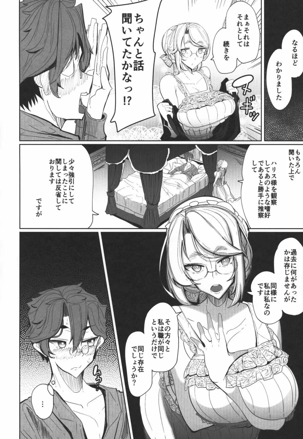紳士付きメイドのソフィーさん 1 - page33