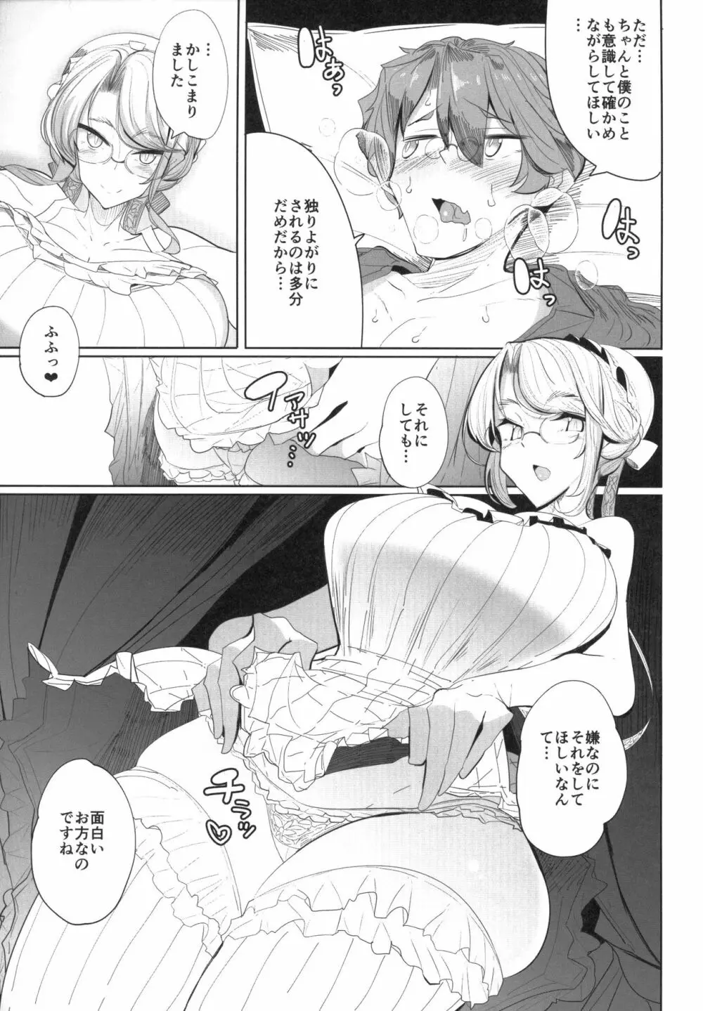 紳士付きメイドのソフィーさん 1 - page38