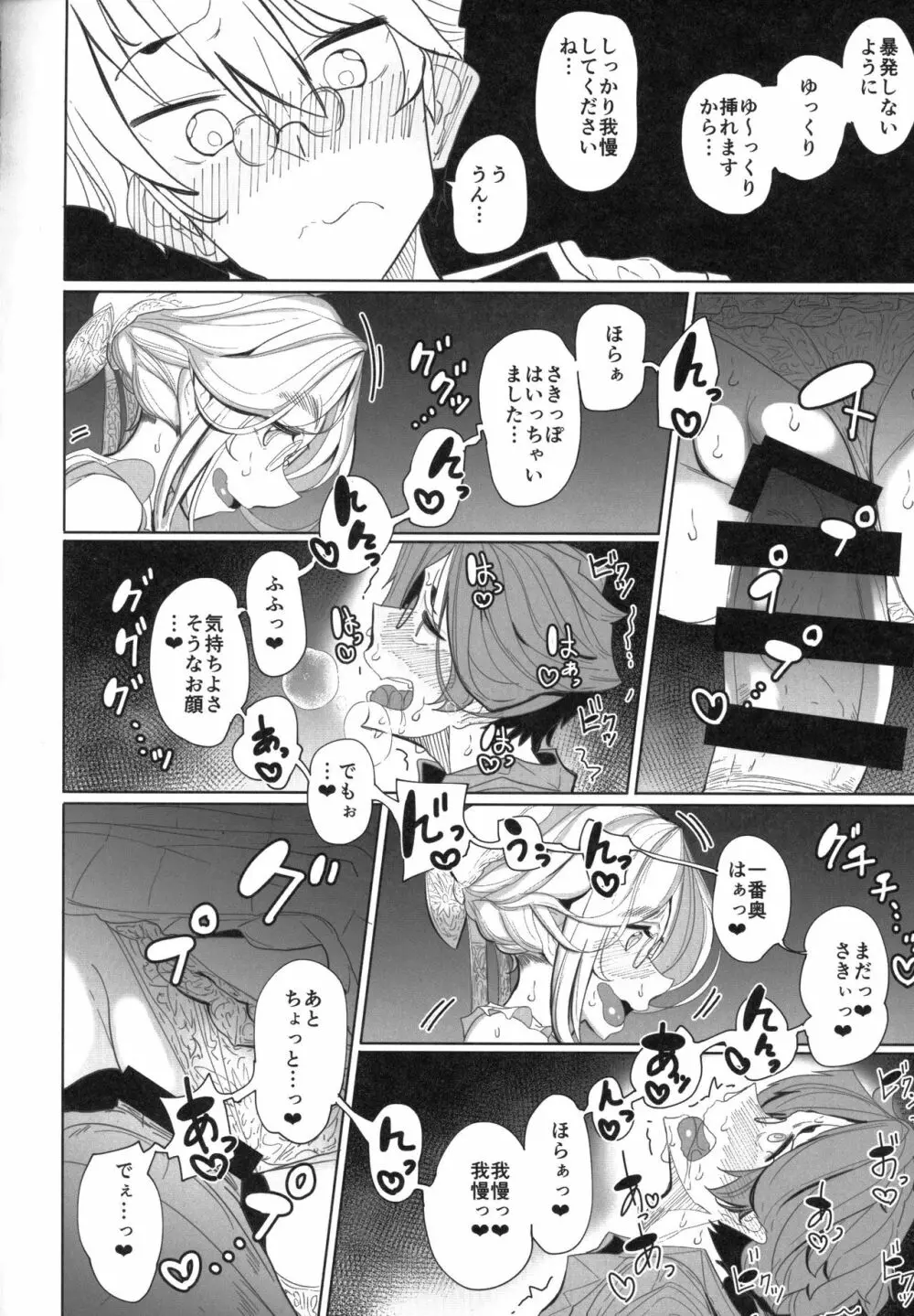 紳士付きメイドのソフィーさん 1 - page43