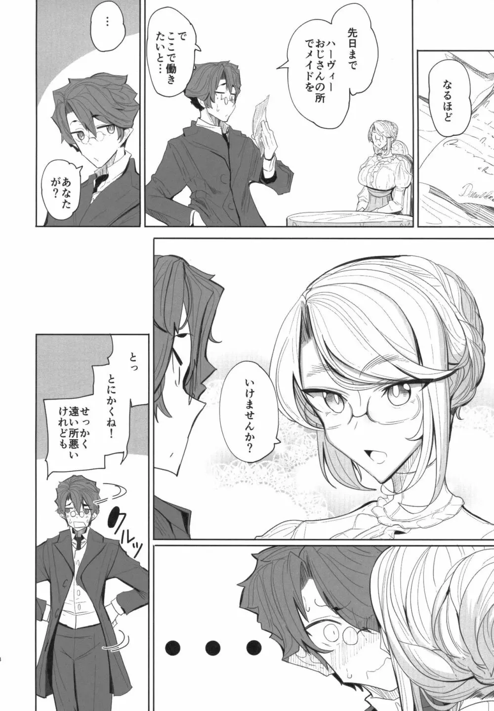 紳士付きメイドのソフィーさん 1 - page7