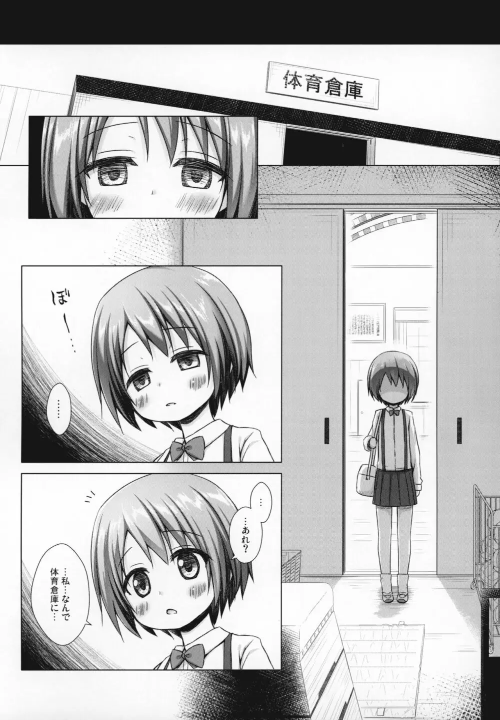 楽園のおもちゃ箱 2時間目 - page10