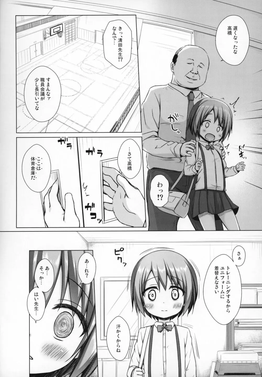 楽園のおもちゃ箱 2時間目 - page11