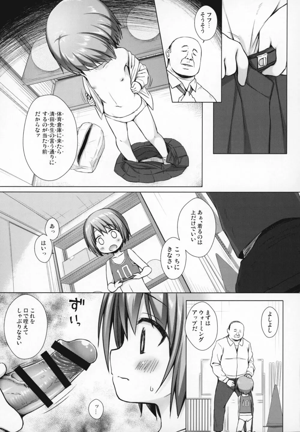 楽園のおもちゃ箱 2時間目 - page12