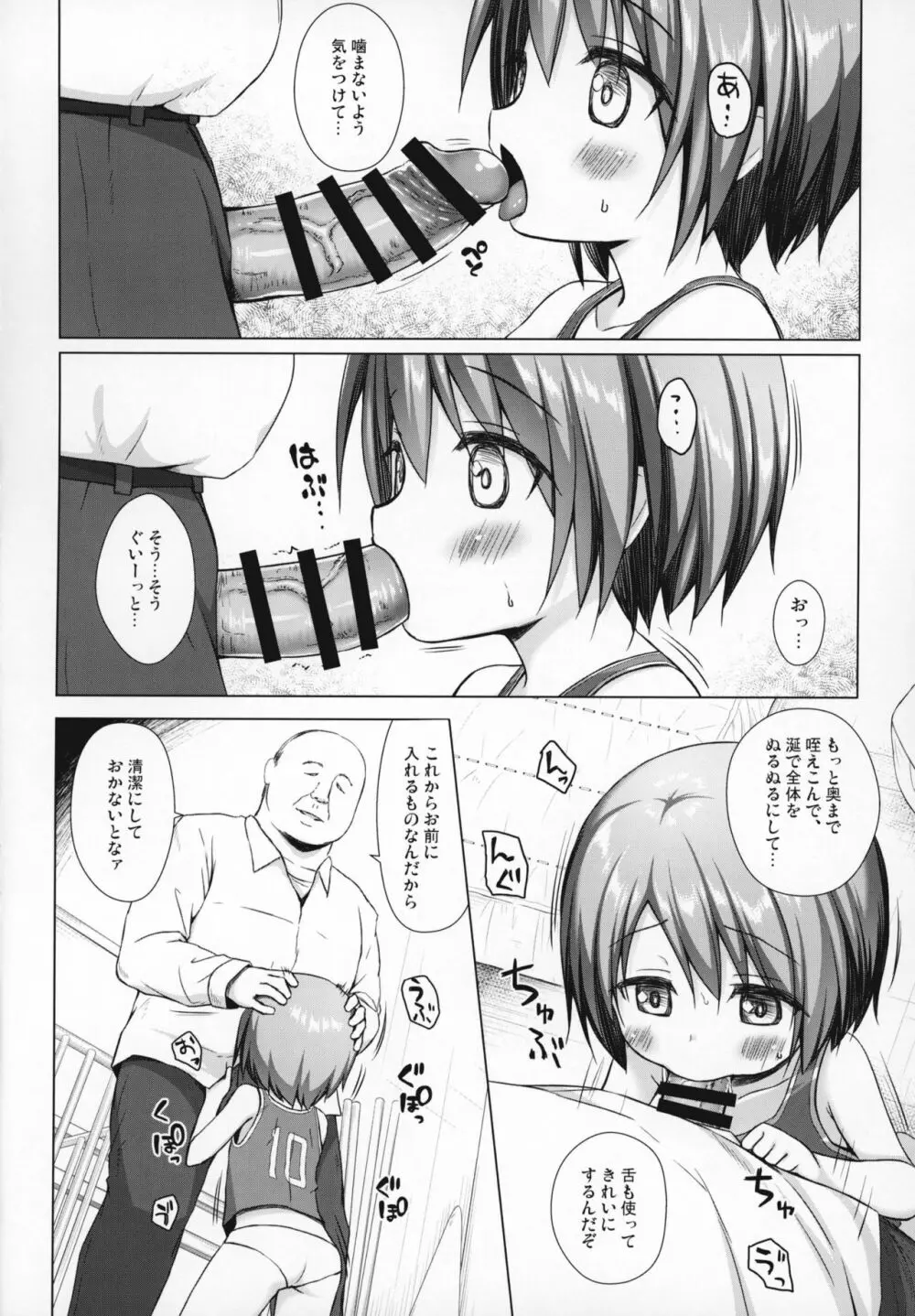 楽園のおもちゃ箱 2時間目 - page13