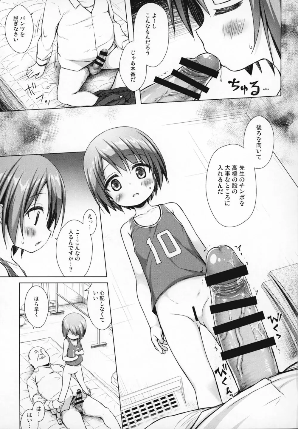 楽園のおもちゃ箱 2時間目 - page14