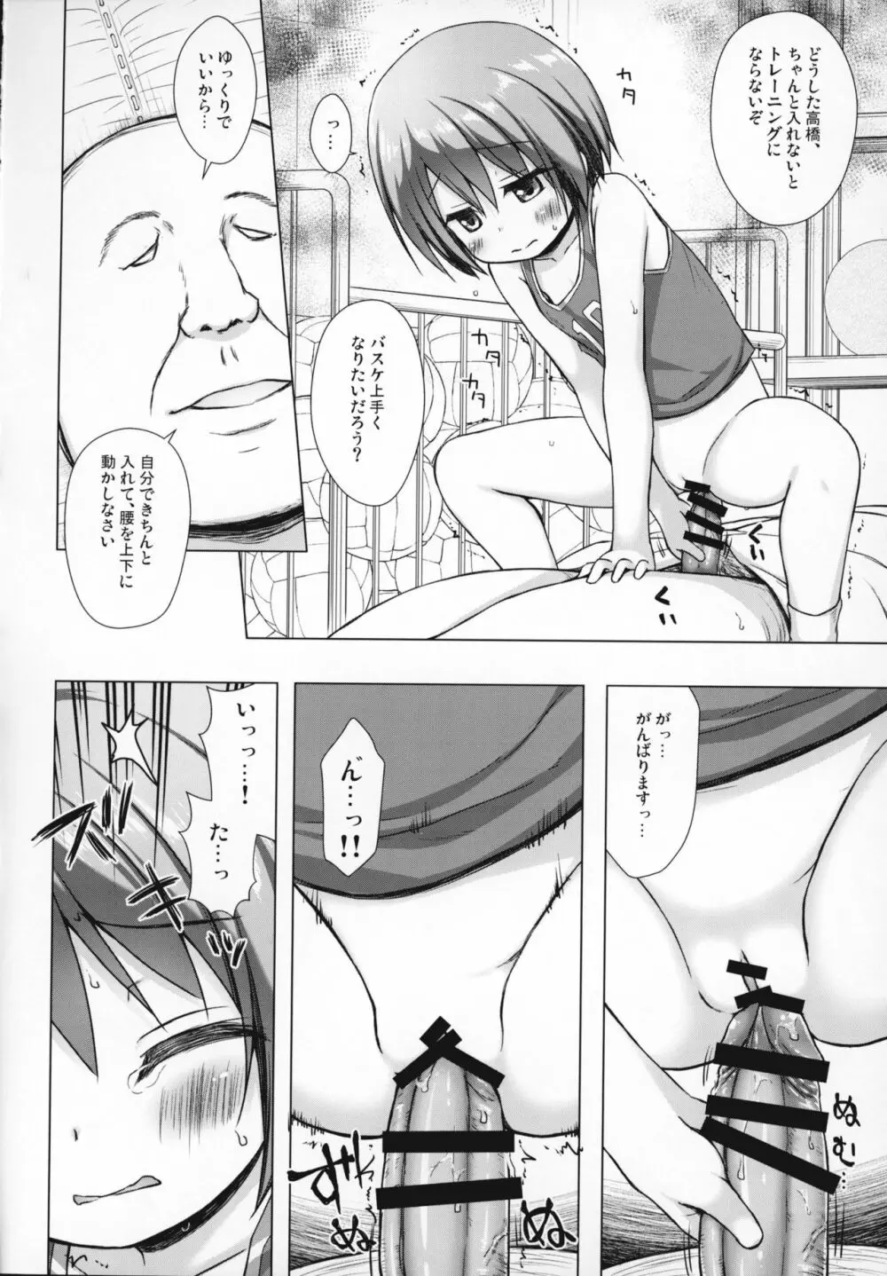 楽園のおもちゃ箱 2時間目 - page15