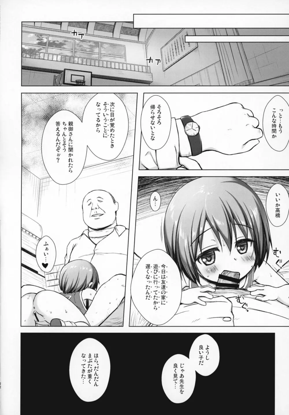 楽園のおもちゃ箱 2時間目 - page21