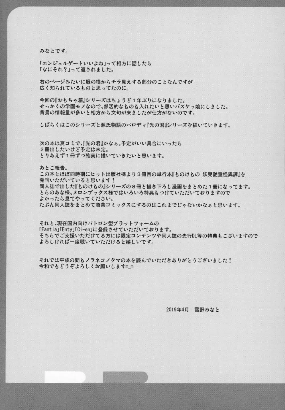 楽園のおもちゃ箱 2時間目 - page24