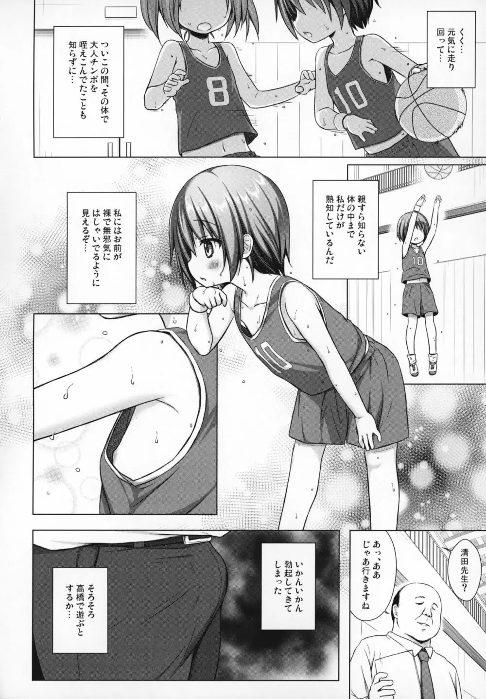 楽園のおもちゃ箱 2時間目 - page9