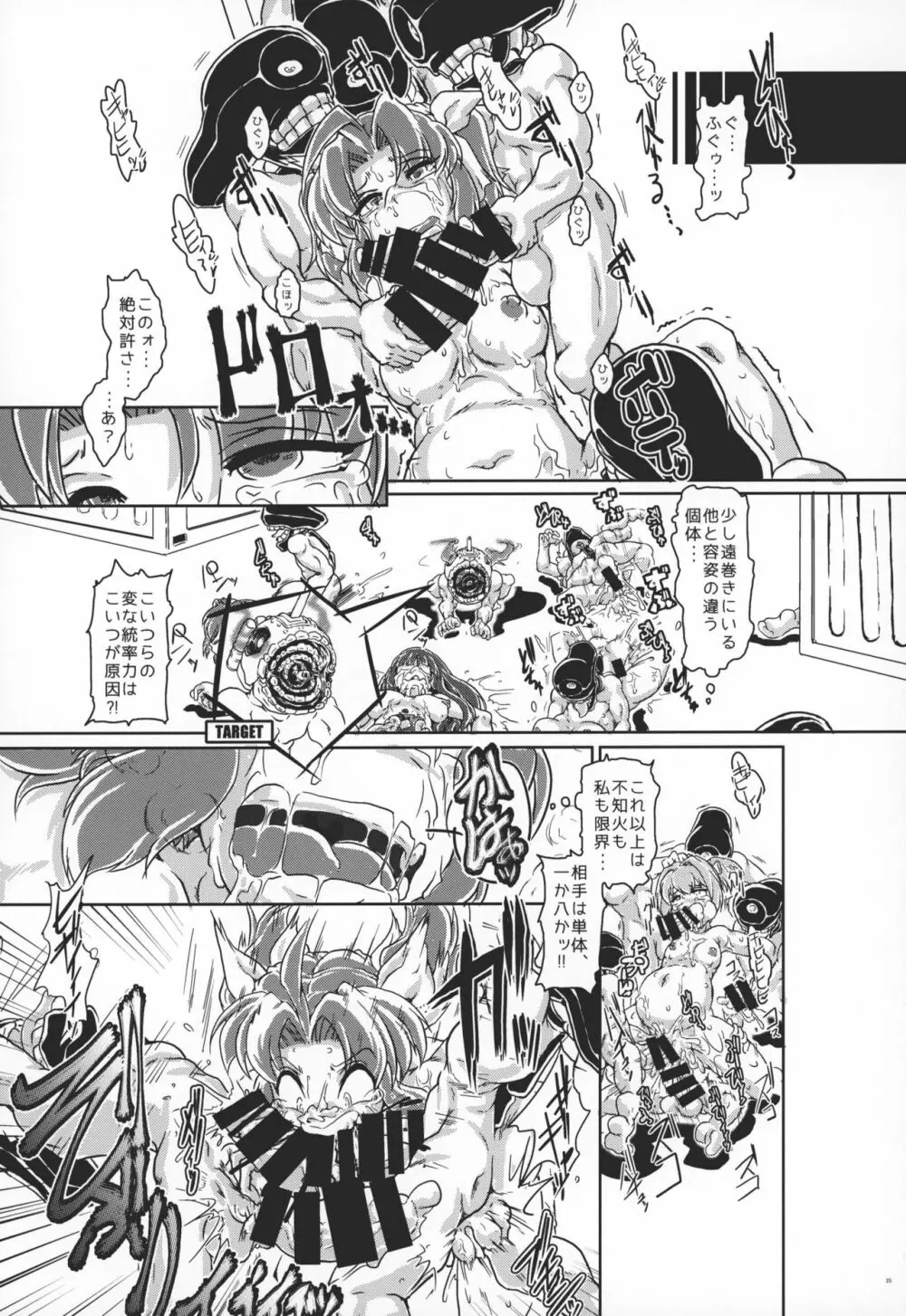 特務艦カゲロウ - page26
