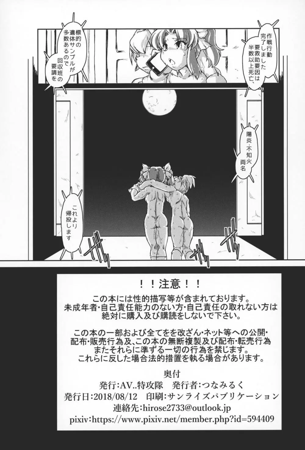 特務艦カゲロウ - page29