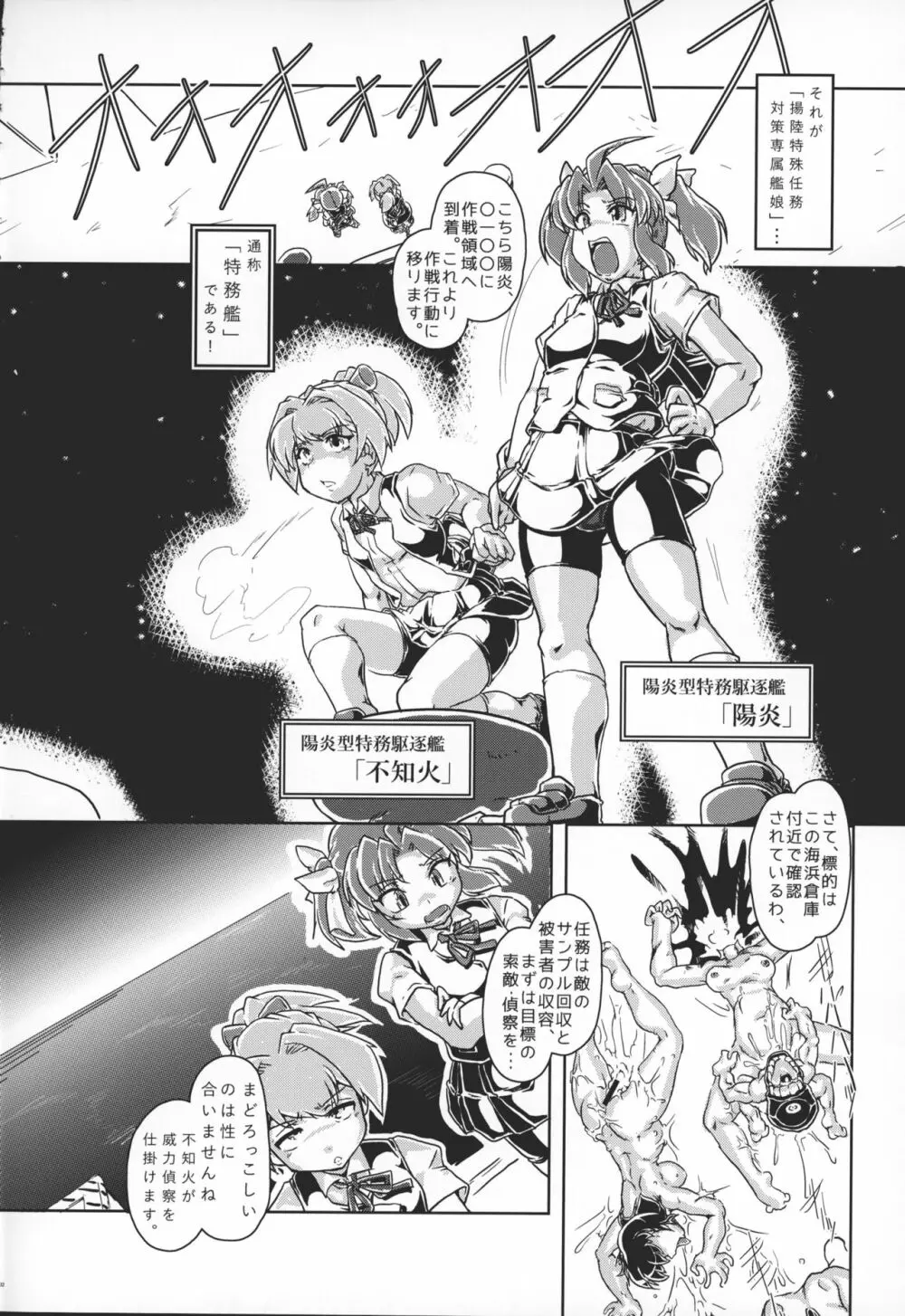 特務艦カゲロウ - page3