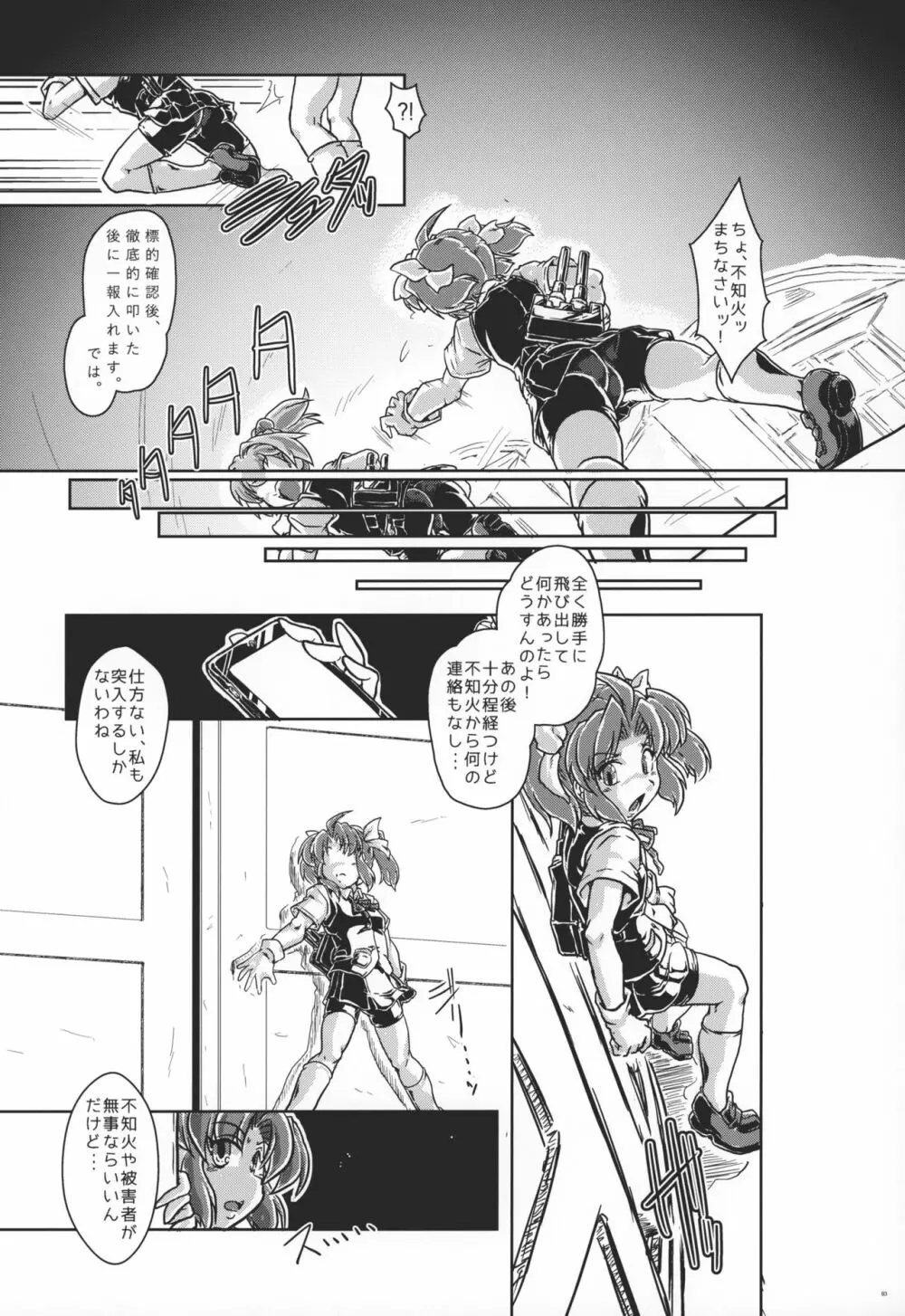特務艦カゲロウ - page4
