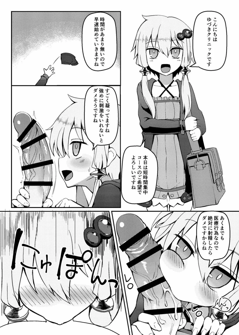 トークキャラクターおくちオンリーぶっく - page19