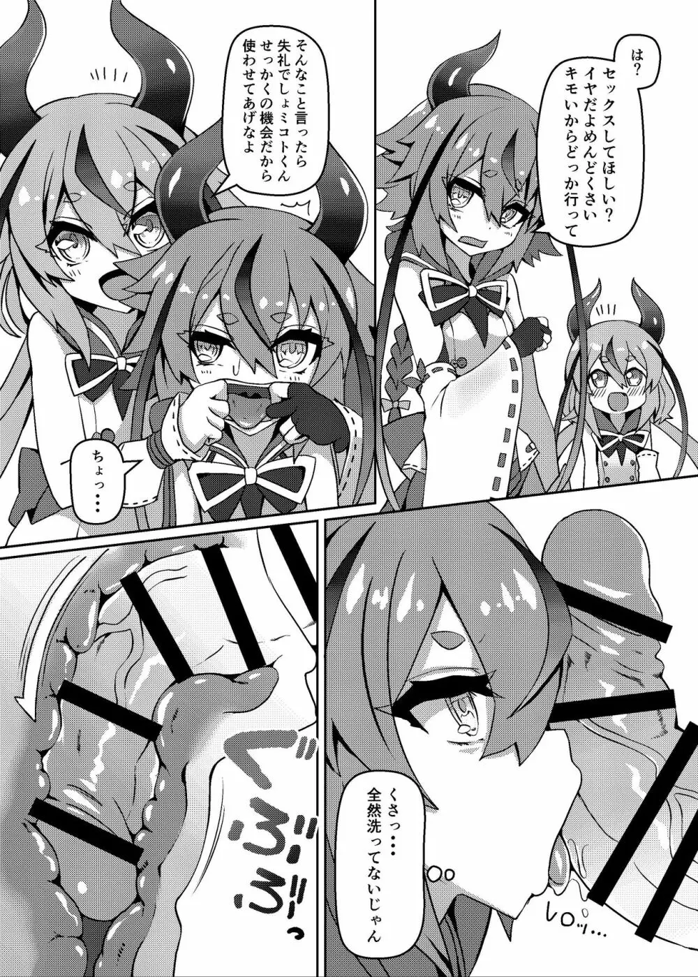 トークキャラクターおくちオンリーぶっく - page2