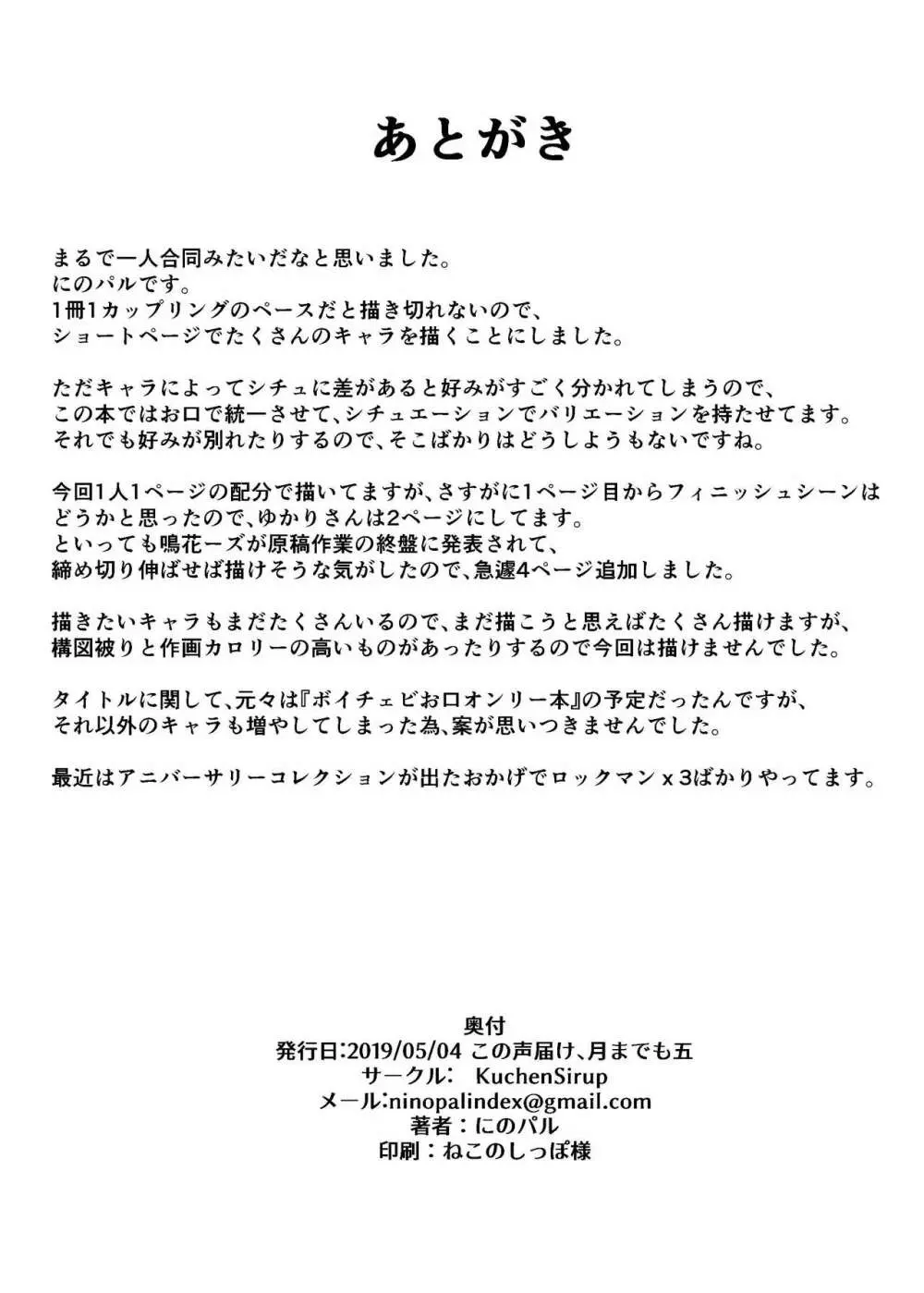 トークキャラクターおくちオンリーぶっく - page21