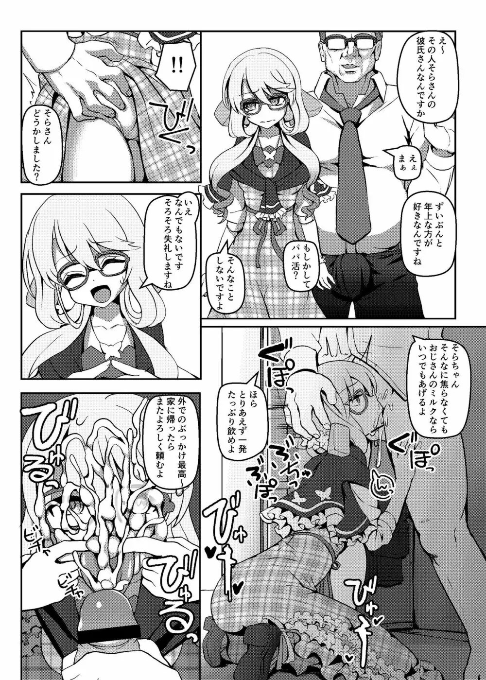 トークキャラクターおくちオンリーぶっく - page7
