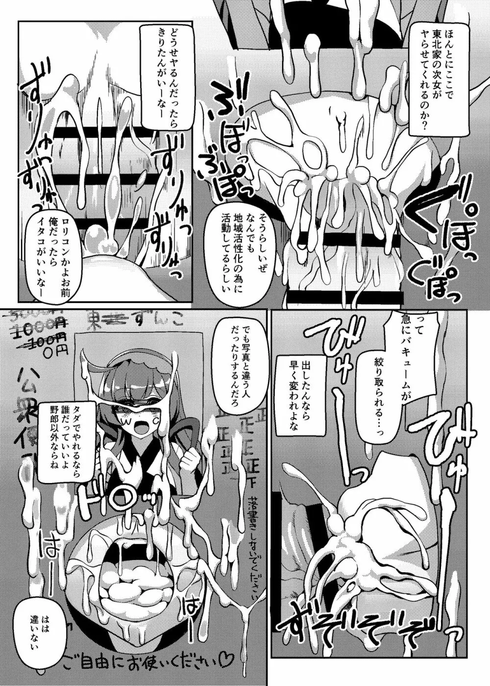 トークキャラクターおくちオンリーぶっく - page9