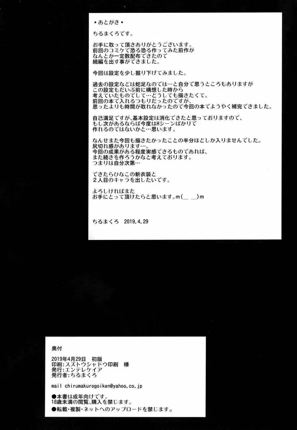 ひなこ育成日誌2 ~ひなこの過去と現在~ - page32