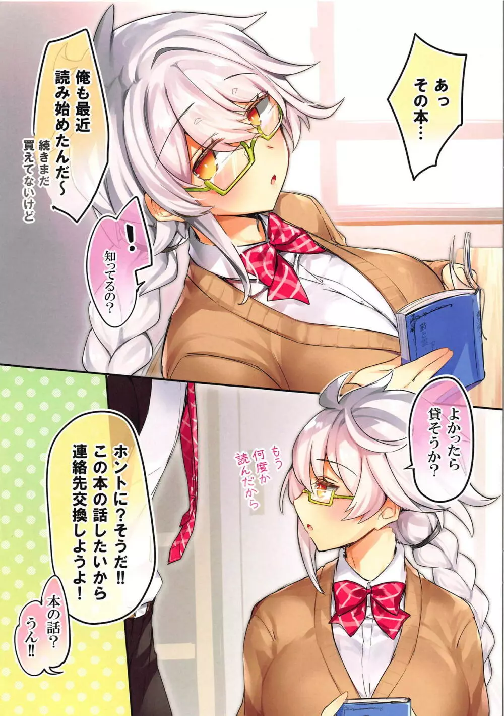 制服かきたかっただけのレ●プ本。 - page2