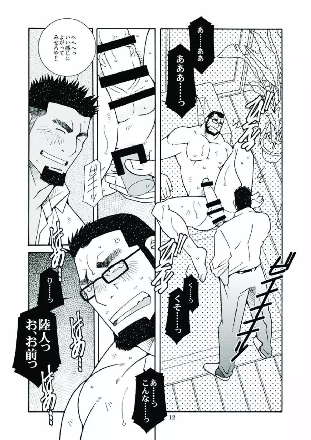 行くぜ!明るい家族計画! - page13