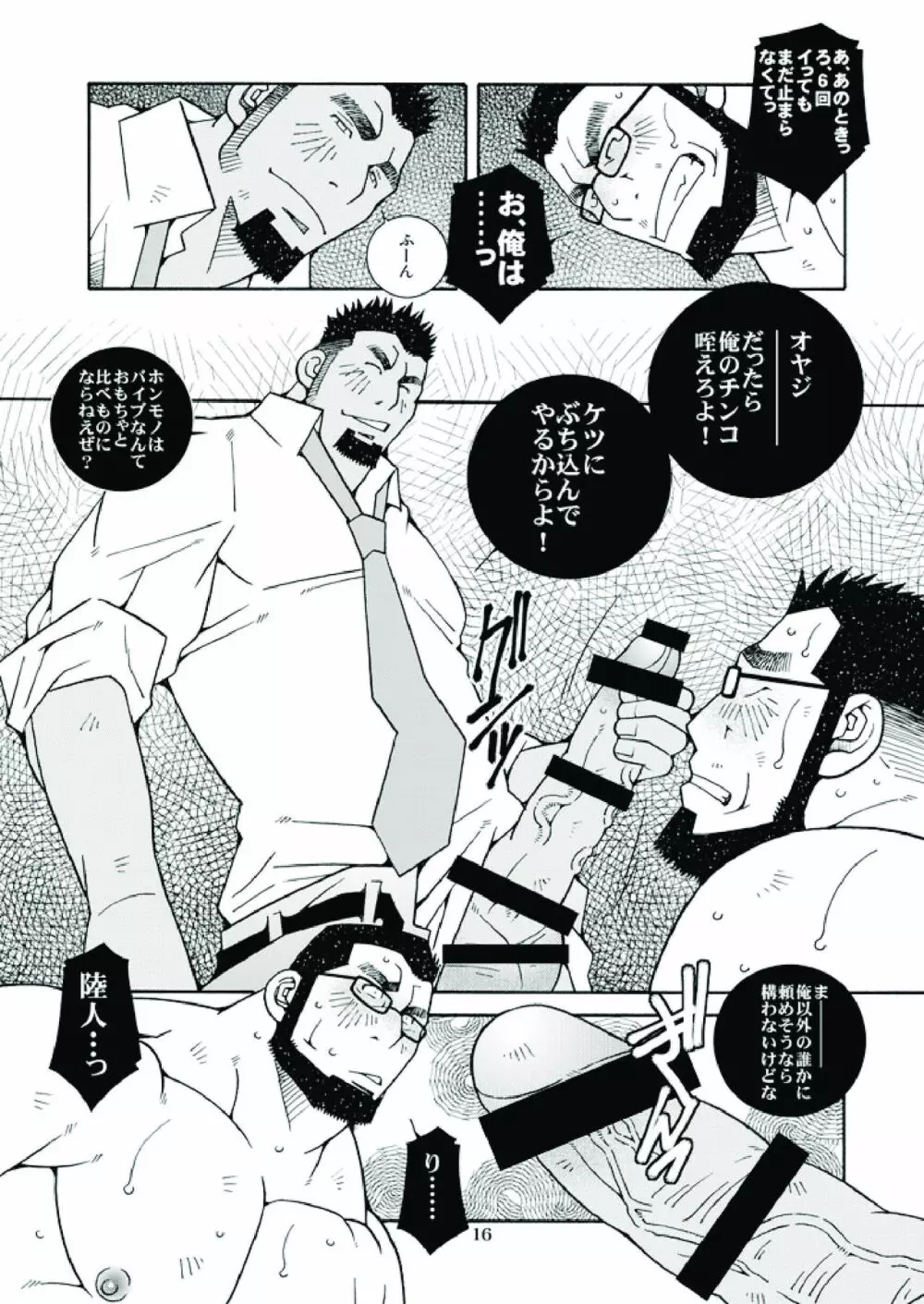 行くぜ!明るい家族計画! - page17